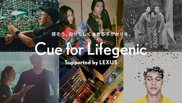 “Cue for Lifegenic Exhibition“ Discovers Inspiring Individual Lifestyles