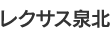 レクサス泉北