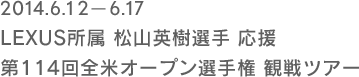 2014.5.31-6.1 SUPER GT 第3戦 観戦ツアー