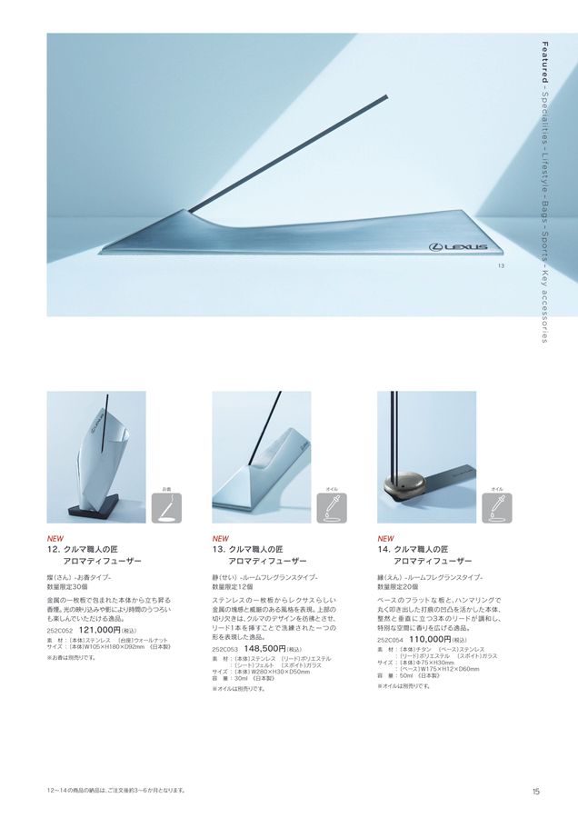 LEXUS COLLECTION 2025-26 AUTUMN／WINTER