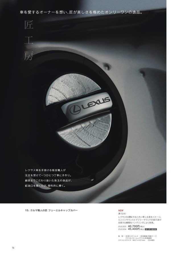 LEXUS COLLECTION 2025-26 AUTUMN／WINTER