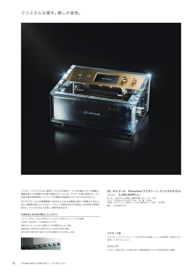 レクサス非売品オルゴール レクサス非売品オルゴール