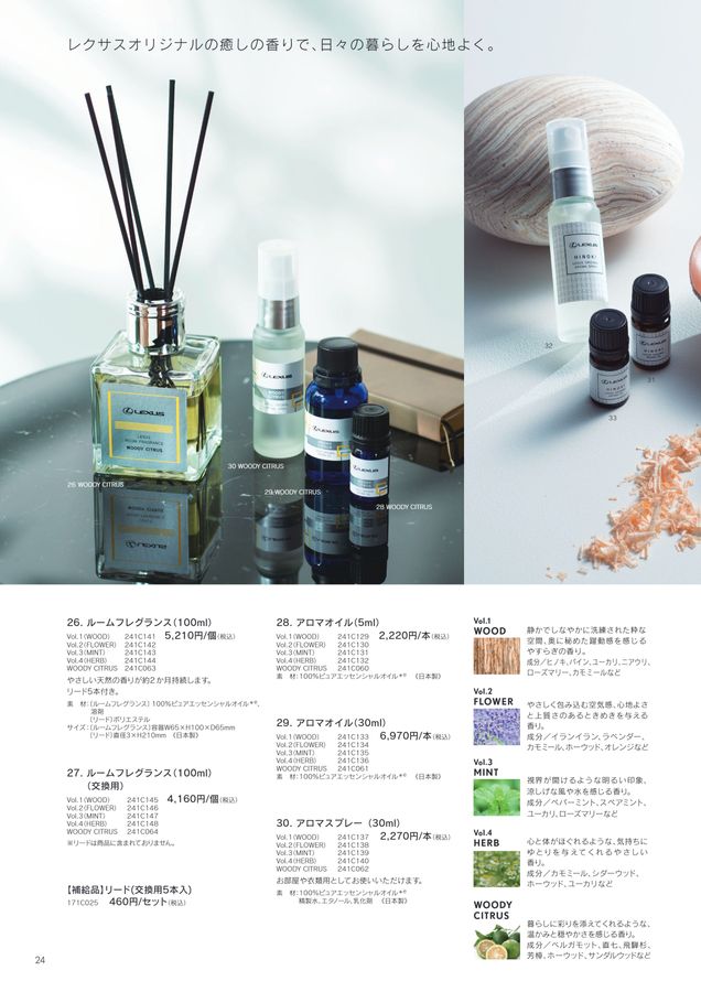 Lexus デュフューザーとアロマオイルセット　250ml ウッド 香り　新品 Lexus デュフューザーとアロマオイルセット 250ml ウッド 香り