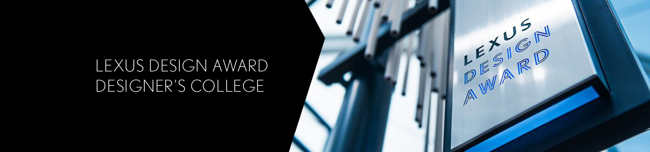 LEXUS DESIGN AWARD DESIGNER'S COLLEGE