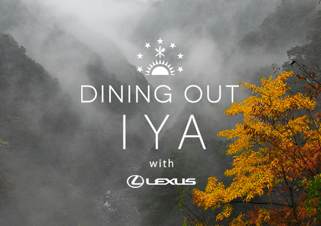 2013年10月19日(土) ～ 21日(月) DINING OUT IYA