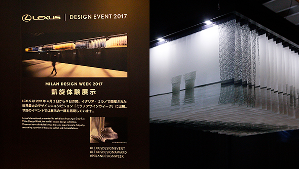 Milan Design Week 10th Exhibition Anniversary Homecoming Event: LEXUS YET