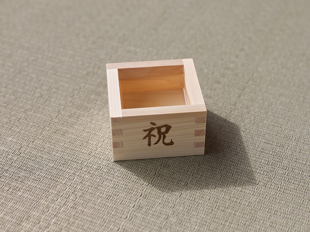 醸造所の開所を記念する「祝」の文字が焼き付けられた枡。