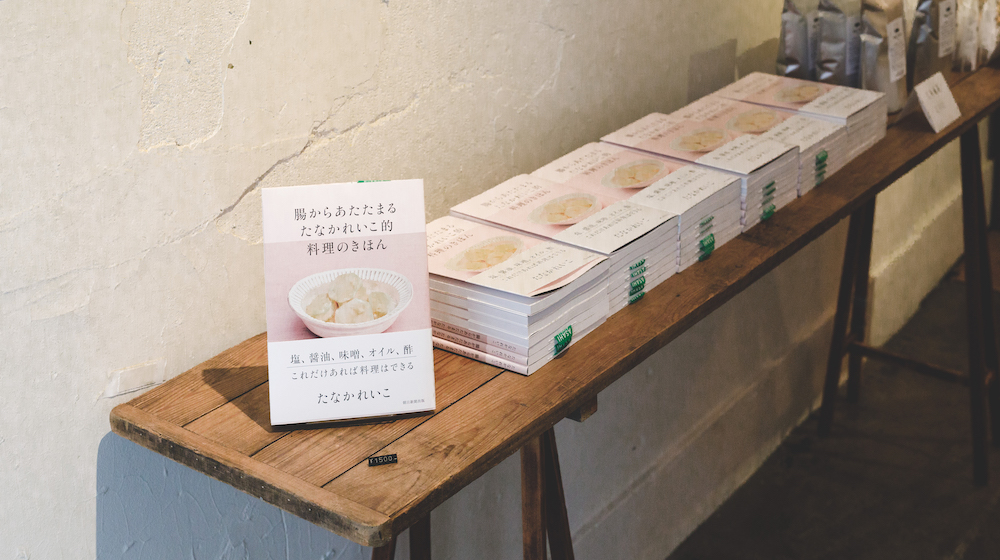 取材時は、たなかれいこ氏のレシピ本の会期中。書籍内で紹介されている三年番茶や塩なども販売されていた