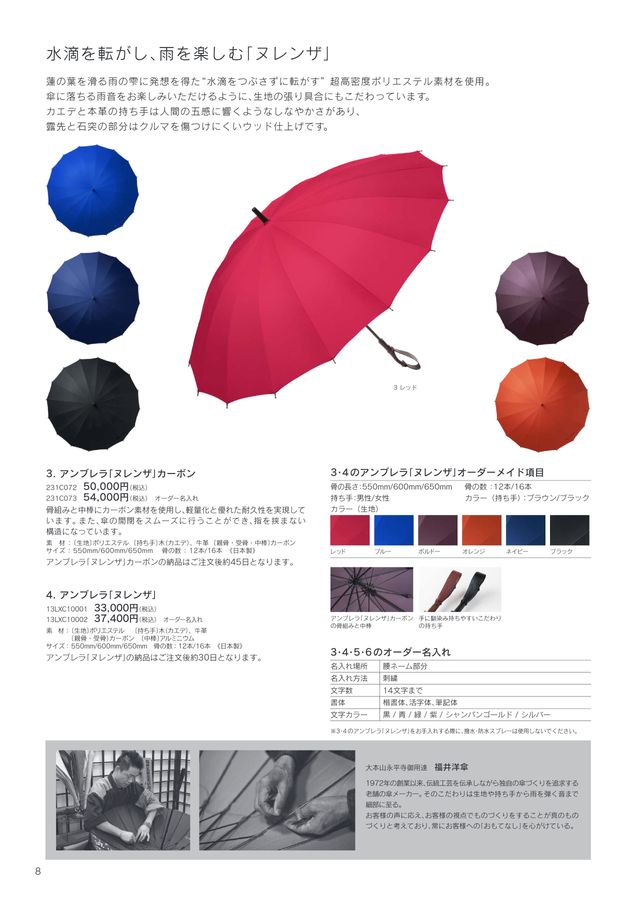 福井洋傘 長傘 傘 雨傘 アンブレラ ヌレンザ ZENZA カーボン 木製 革製 