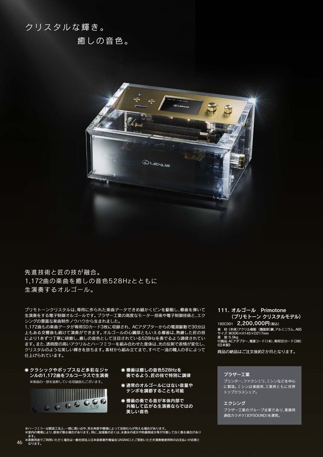 美品】Primotone プリモトーン MBX-100H 漂う 電子オルゴール