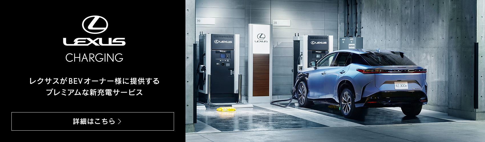 LEXUS Charging