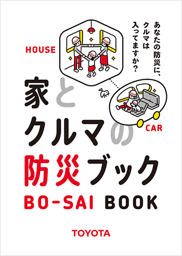 LEXUS u2010 LEXUSの防災