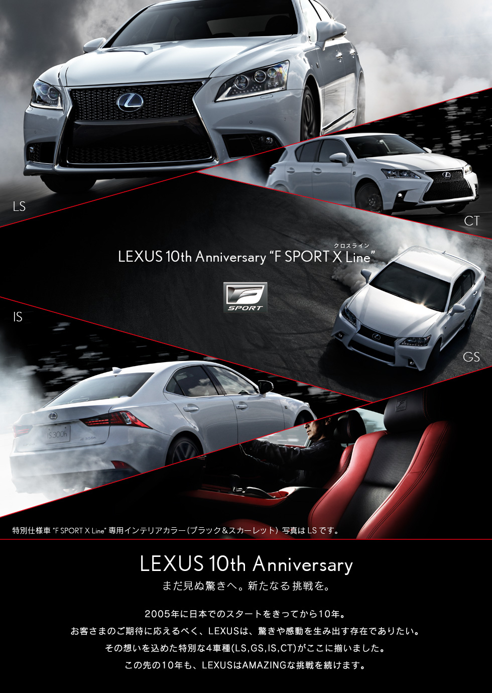LEXUS u003e NEWS / EVENT u003e F SPORT X Line Debut Show
