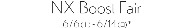 NX Boost Fair 6/6（土）～6/14（日）
