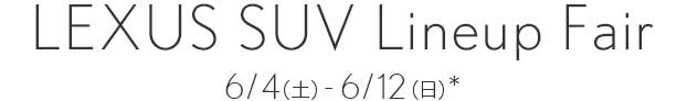 LEXUS SUV Lineup Fair 6/4(土)～6/12(日)