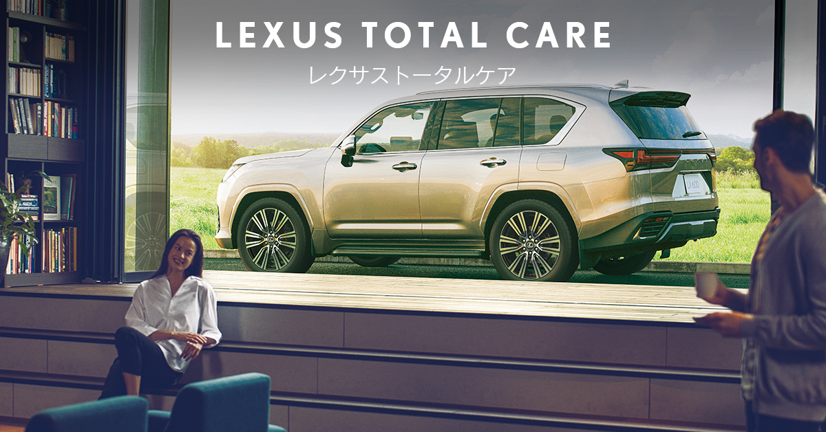 Lexus レクサストータルケア レクサスの安心 ヘルプネット