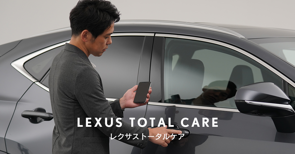 LEXUS ‐ レクサストータルケア｜新しいコネクティッドサービス｜Digitalkey